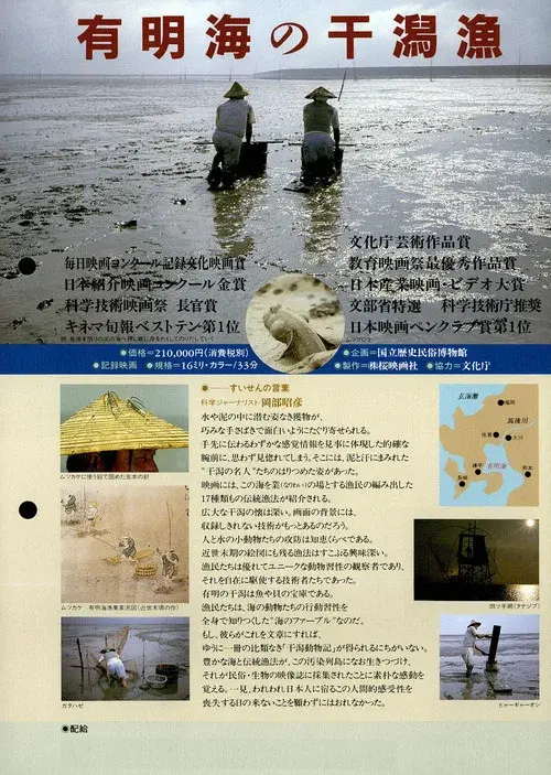 Tideland Fishing The Ariake Sea　