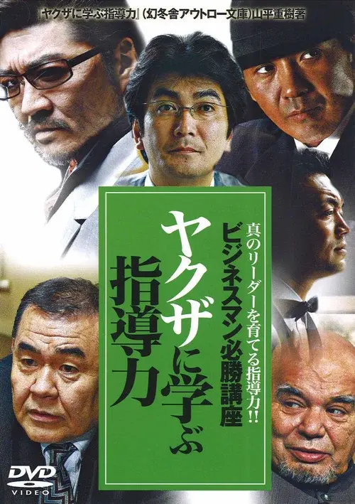 The Successful Businessmen Handbook II: Leadership Skills You Can Learn from the Yakuza